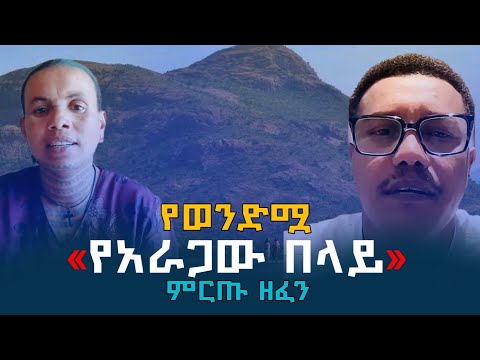 ብዙዎች የጠየቃችሁኝ አራጋው በላይ Aragaw Belay የውበቴ በላይ ወንድም ምርጥ የገጠር ዘፈን Ethiopian Music 2017