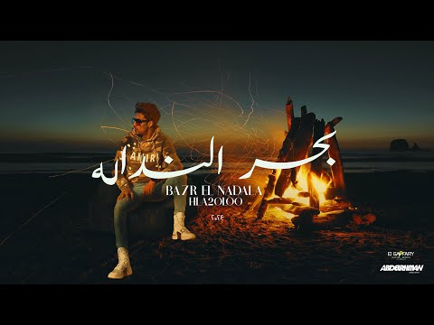 بحر النداله مافيا جارح الخصوم حلقولو نجم الموال توزيع قط كرموز 2024