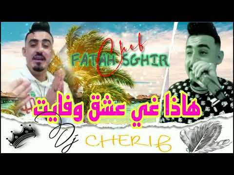 Rai Jdid 2023 Fatah Sghir Remix Dj Cherif هاذا غي عشق وفايت