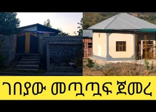 ቦታና ቤት እየተጧጧፈ ነው ገበያው ቀውጧል ሴቱ እየመራ ነው ይህም የሚሸጥ ነው
