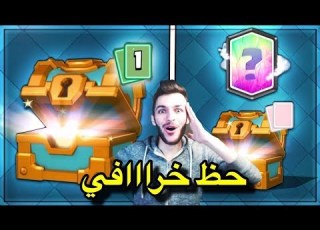  كلاش رويال اقوى حظ في التاريخ تحول الى الاسوء