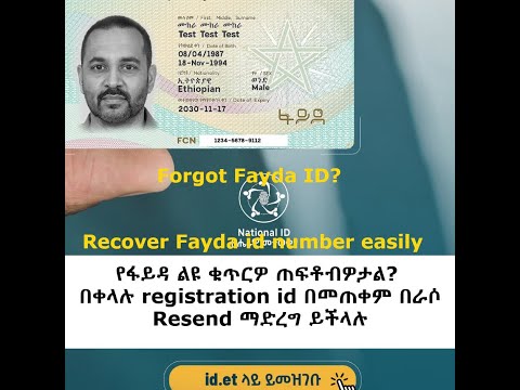የፋይዳ ልዩ ቁጥርዎ በስልክዎ አልደረስዎትም ወይም ጠፍቶብዎታል እንዲሁም ለ Digital ID ወረፋ ለመመዝገብ Recovery Forgot Fayda Number