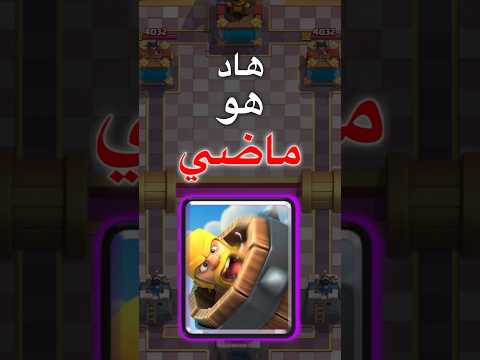 ماضي بطاقة برميل البربر في كلاش رويال كلاش رويال Clashroyale