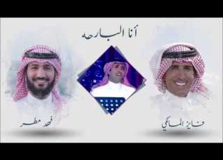 انا البارحه تهت في غبة العاشقين