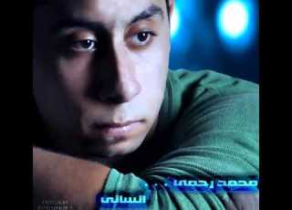  محمد رحمى انسانى 2012 النسخه الأصليه