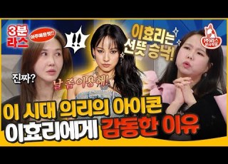 라디오스타 이래서 이효리 이효리 하는구나 현희 혜진이 직접 푸는 의리 넘치는 효리 미담ㅣ 이효리 홍현희 윤혜진 MBC240124방송