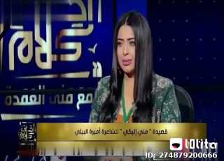 اميره البيلي تروي قصيده مني اليكي تخلي المذيعه تبكي من الكلام