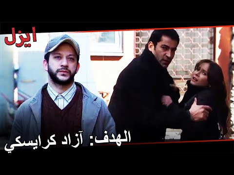 أول لقاء لأيزيل و تموز مسلسل ايزل الحلقة 44