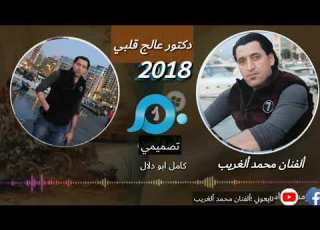  محمد ألغريب دكتور عالج قلبي
