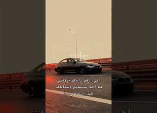  مثل القما ضلك عالي لا تتردد ولا تبالي