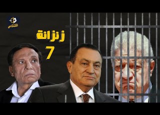 الصندوق الاسود حافظ حسني مبارك ر مرتضي منصور في السجن وعادل امام دفع مليون جنيه بسبب الحمار جزء 5