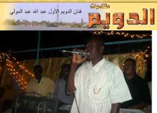 عبد الله عبد المولى ـ داوم على حبي