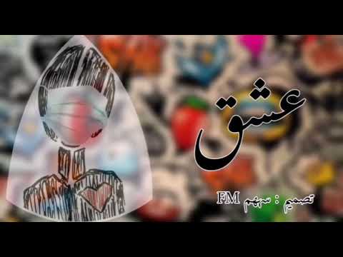 حبي الك ادمان فيصل عبد الكريم نسخه بطيئه 2020