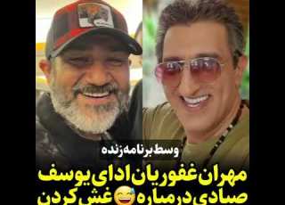  مهران غفوریان ادای صیادی در میاره