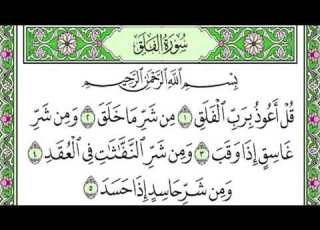 سورة الفلق مكررة 10 مرات