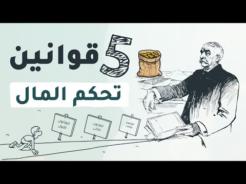 5 قوانين بتحكم المال لبناء ثروة إغنى رجل فى بابل 4