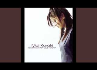 倉木麻衣 Mai Kuraki Never Gonna Give You Up
