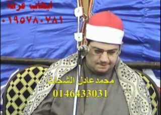 القارئ الشيخ ياسر الشرقاوي سورة النمل 2011