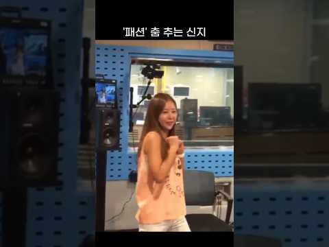 신지 라디오에서 코요태 패션 춤 추는 신지