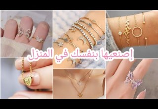 إصنعي إكسسوارات جميلة من المنزل بدون تكلفة طريقة صناعة الإكسسوارات في المنزل