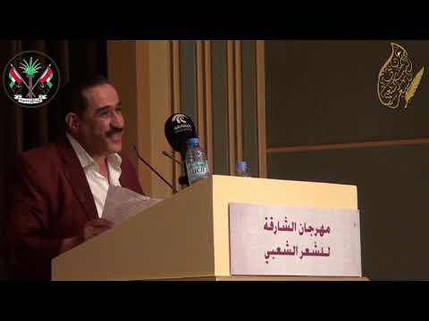 مهرجان الشارقة للشعر الشعبي الدورة 14 2018 الشاعر عادل محسن