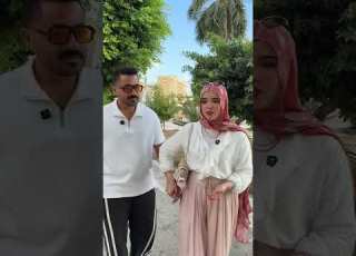 روحنا نخرج جابت اختها