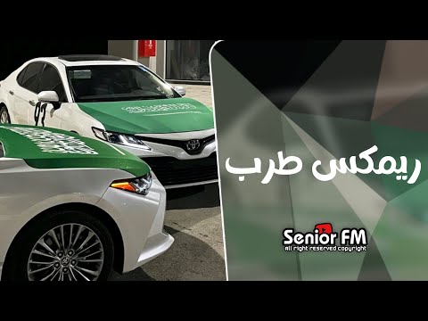 اغاني تيك توك 2025 ريمكس فصلة طرب ترند التيك توك مطلوبة اكثر شي