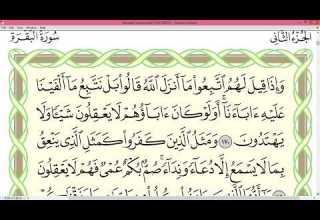 Practice Reciting With Correct Tajweed Page 26 Surah Al Baqarah