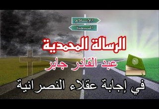 أنا مسلم أناقش المسيحيين