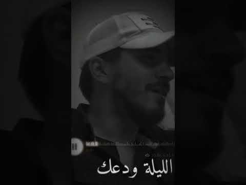 مامرتاح قلبي اليلة ودعك