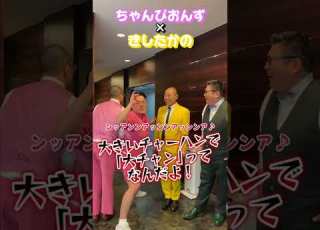  きしたかの様とブチギレコラボ大ちゃん Shorts