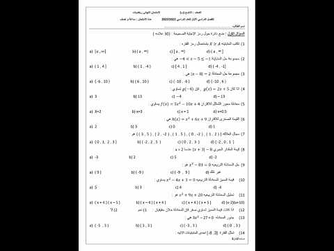امتحان نهائي رياضيات للصف التاسع ف1 منا الاسئلة ومنكم الاجابة منهاج الاردن الاردن