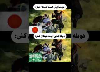 فقط دوبله عربی انیمه شیطان کش