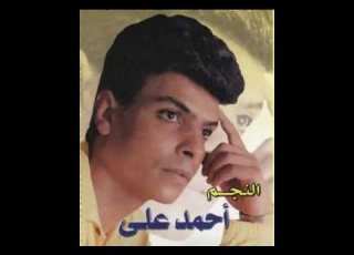 احمد علي ارحمني منك يازماني