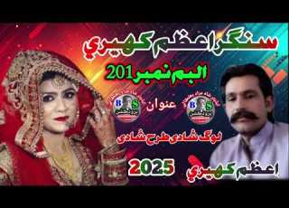 سنگر استاد اعظم کہیری2025