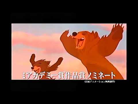 2004年CM 映画 ディズニー ブラザー ベア