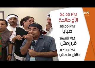  تشاهدون اليوم على فنون