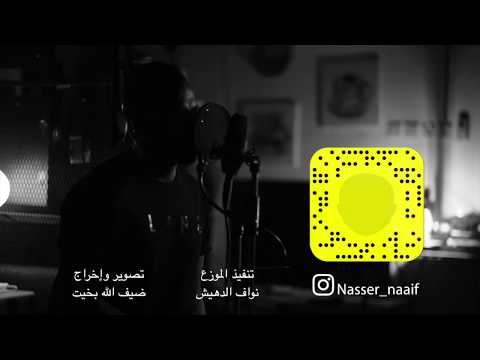 أنا أبويا واحشني جدآ Cover ناصر نايف