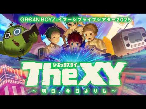 GRe4N BOYZ 全国ツアー2025 The XY ティザー映像 第２弾