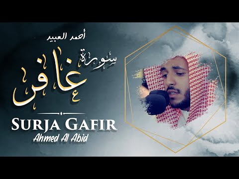 Ahmed Al Abid Surja Gafir أحمد العبيد