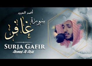  Ahmed Al Abid Surja Gafir أحمد العبيد