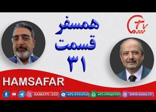  همسفر قسمت 31 Hamsafar 31