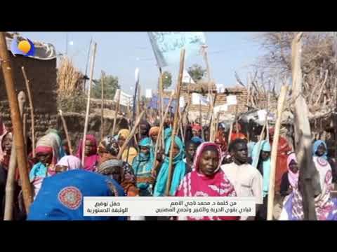 عهد جديد من كلمة د محمد ناجي الأصم مراسم توقيع الوثيقة الدستورية