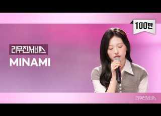  Leemujin Service EP 211 RESCENE MINAMI Runaway If It Were Me My Gospel Timeless