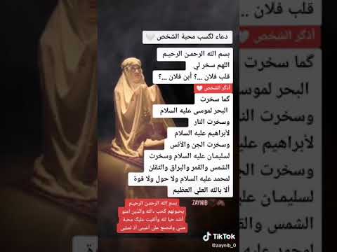 دعاء لكسب محبه شخص