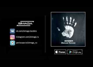 13 SIMAGA Хочешь поспорим Feat Shot