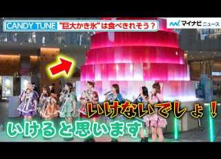 CANDY TUNE S Nanako Ogawa Boasts I Can Handle The Fluffy Kind When Asked If She Can Eat A 4 5m