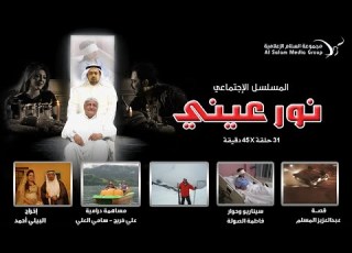  مسلسل نور عيني حلقة 21 كاملة HD عبدالعزيز المسلم