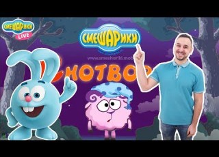  СМЕШАРИКИ и ПАПА РОБ Играем в приложение Снотворец 13