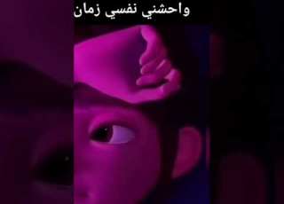 وواحشني بالي وهو رايق